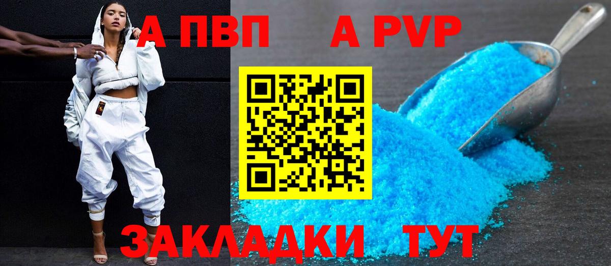 Чебаркуль  APVP  купить  цена  Альфа ПВП СК КРИС  APVP Crystall  Вход с VPN 