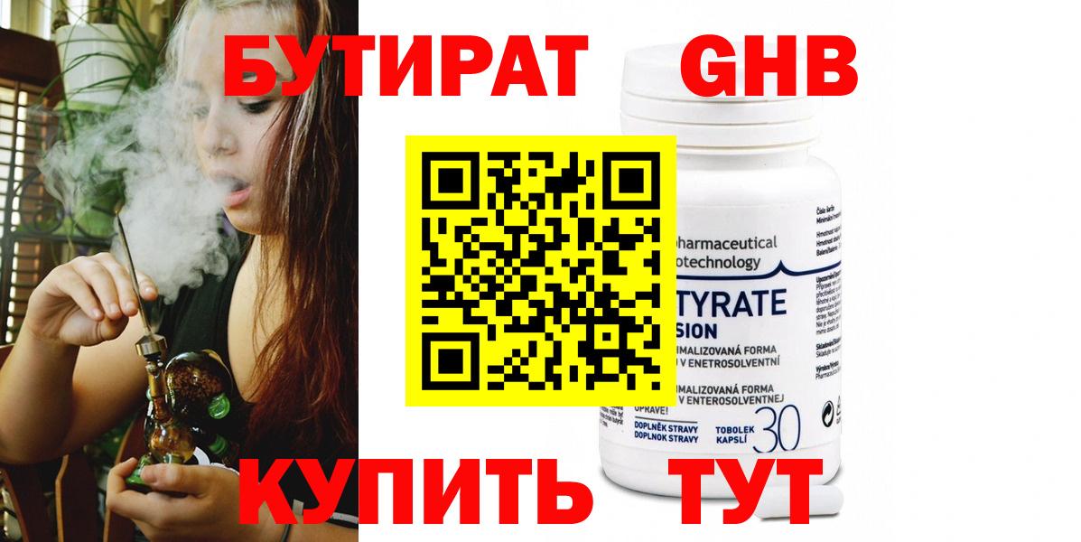 БУТИРАТ GHB Чебаркуль