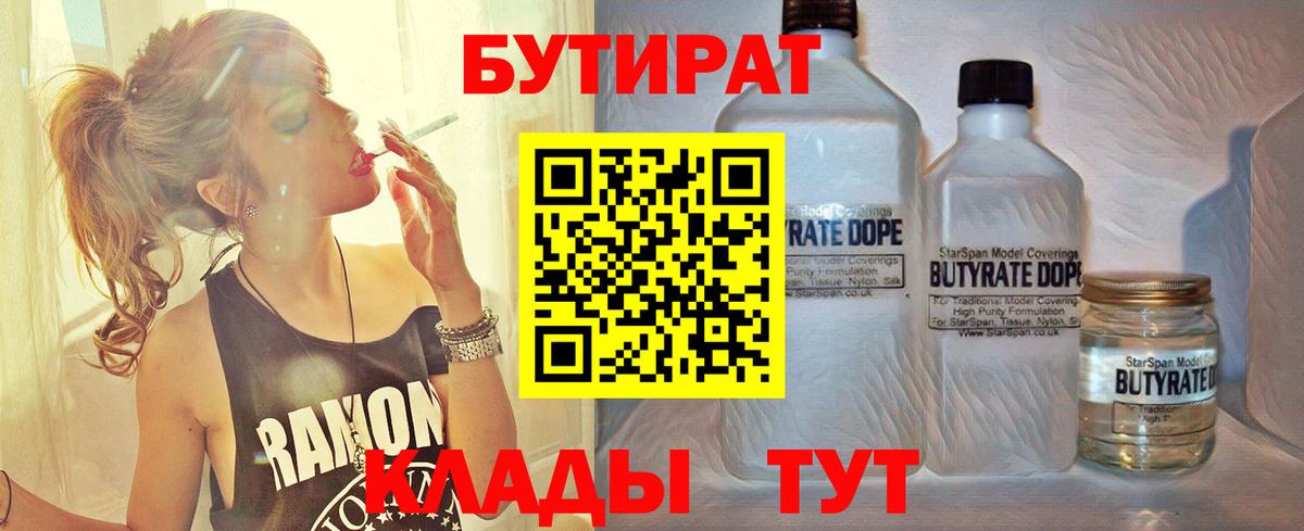 БУТИРАТ  Вход с VPN  Чебаркуль  Бутират бутик 