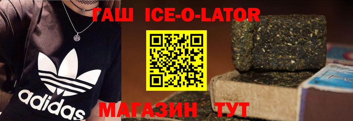 ГАШИШ Ice-O-Lator  Гашиш Cannabis  ГАШИШ  Чебаркуль  Вход с VPN 