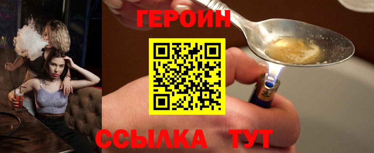 Героин Афган Чебаркуль