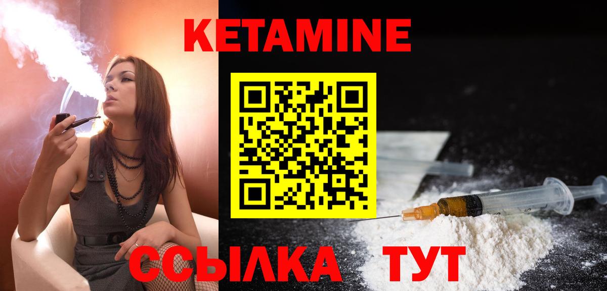 Чебаркуль  Кетамин VHQ  Вход с VPN 