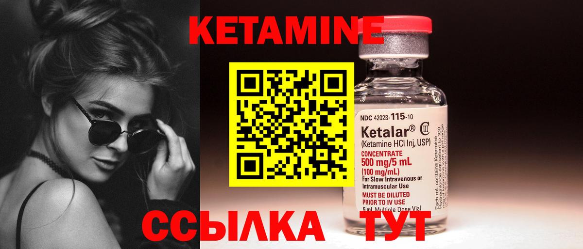 КЕТАМИН VHQ Чебаркуль