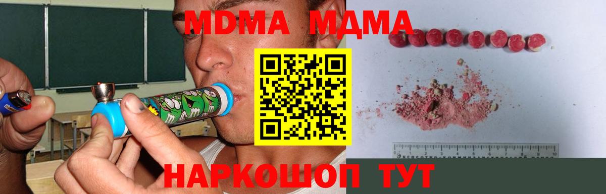 МДМА  МДМА кристаллы  Чебаркуль  Вход с VPN  МДМА crystal 