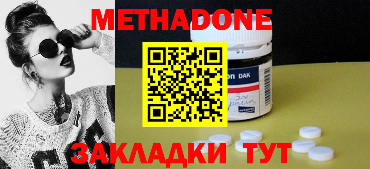 МЕТАДОН methadone Чебаркуль