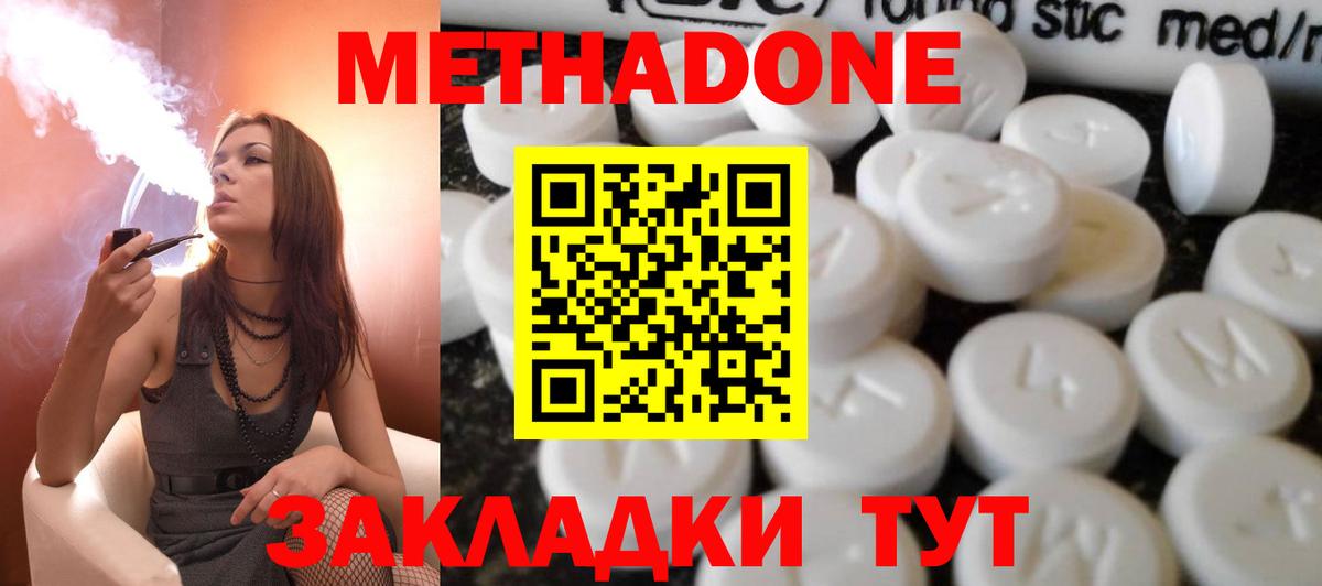 МЕТАДОН мёд  Вход с VPN  Чебаркуль  Метадон кристалл 