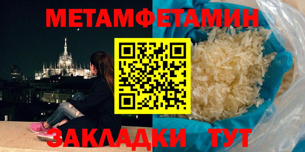 МЕТАМФЕТАМИН кристалл Чебаркуль